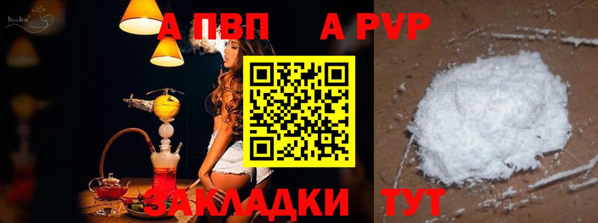 А ПВП СК КРИС  Вход с VPN  Дзержинск  A-PVP Соль  A PVP Соль 