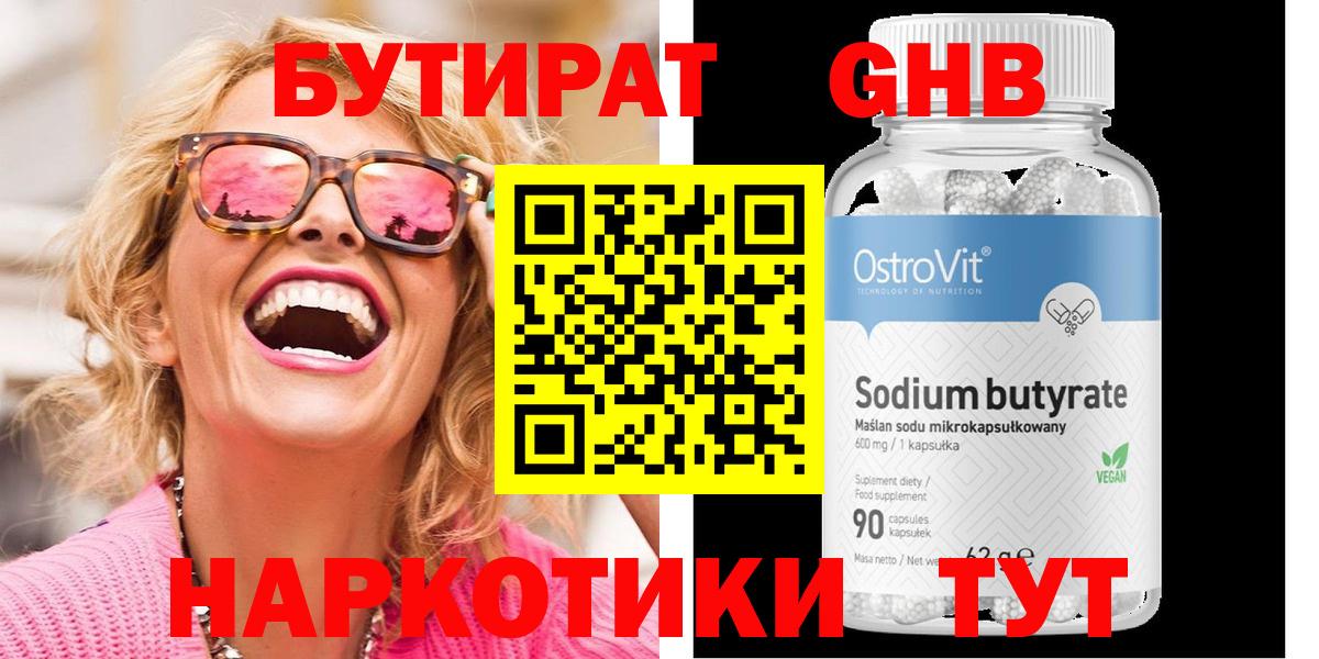 Дзержинск  Бутират 1.4BDO  Вход с VPN 