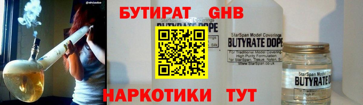 Бутират 1.4BDO Дзержинск