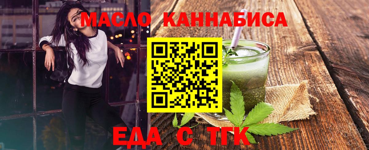 Еда ТГК марихуана  Вход с VPN  Дзержинск 