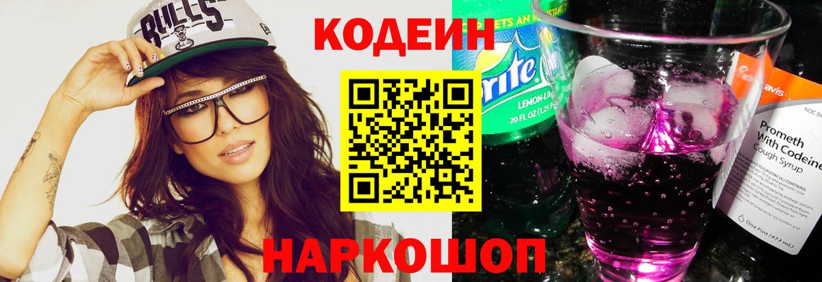 Дзержинск  Кодеин напиток Lean (лин)  Вход с VPN 