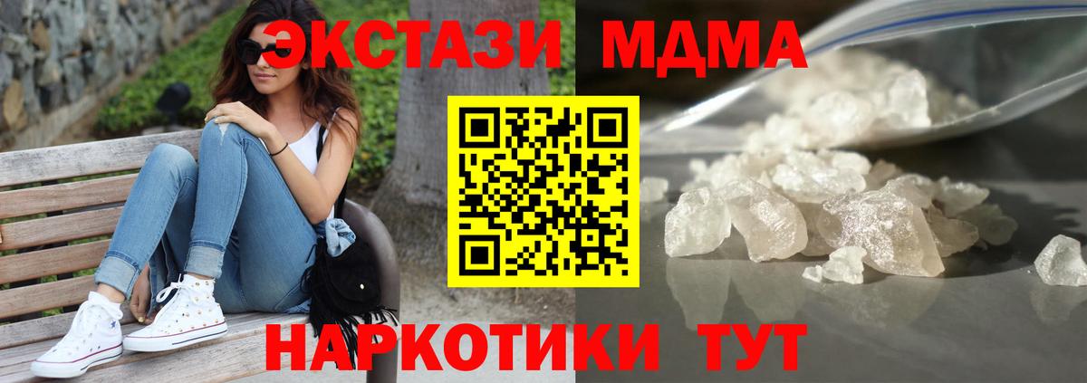 МДМА молли  Вход с VPN  МДМА кристаллы  Дзержинск 