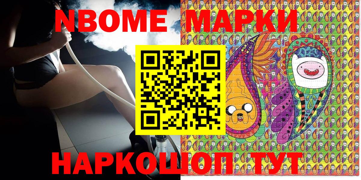 Марки NBOMe 1500мкг Дзержинск
